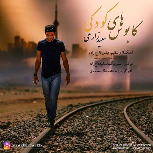 دانلود آهنگ کابوس های کودکی